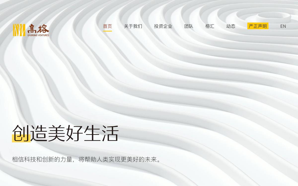 Gaorong Ventures website preview