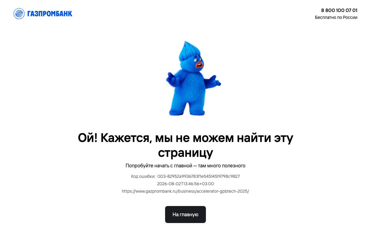 Gazprombank.Tech Accelerator website preview