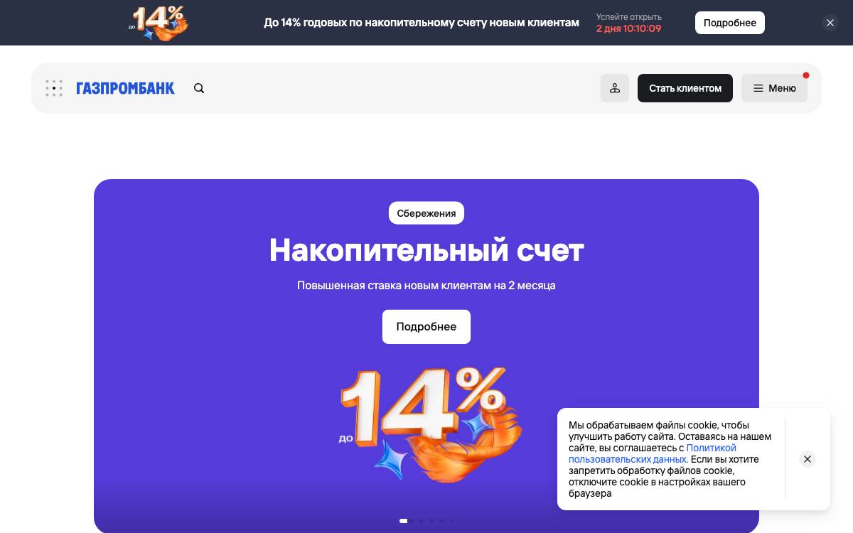 Gazprombank.Tech venture fund website preview
