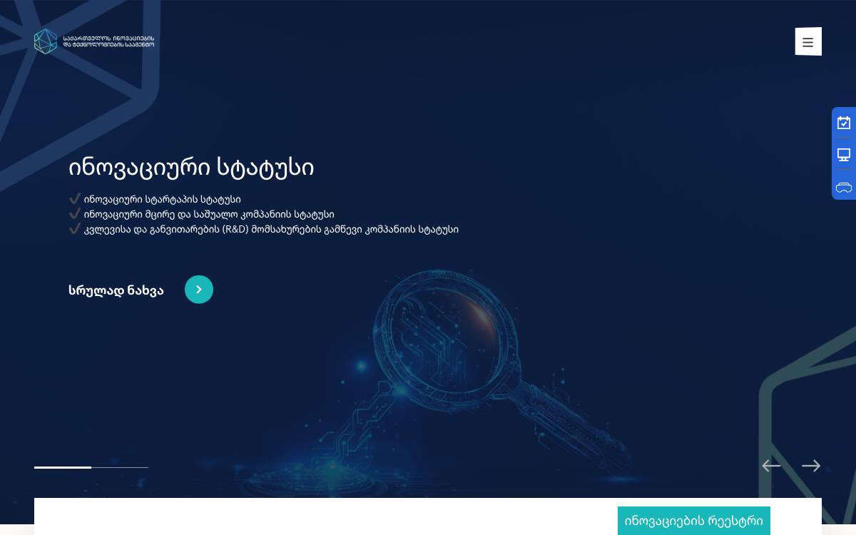 Georgia's Innovation and Technology Agency website preview