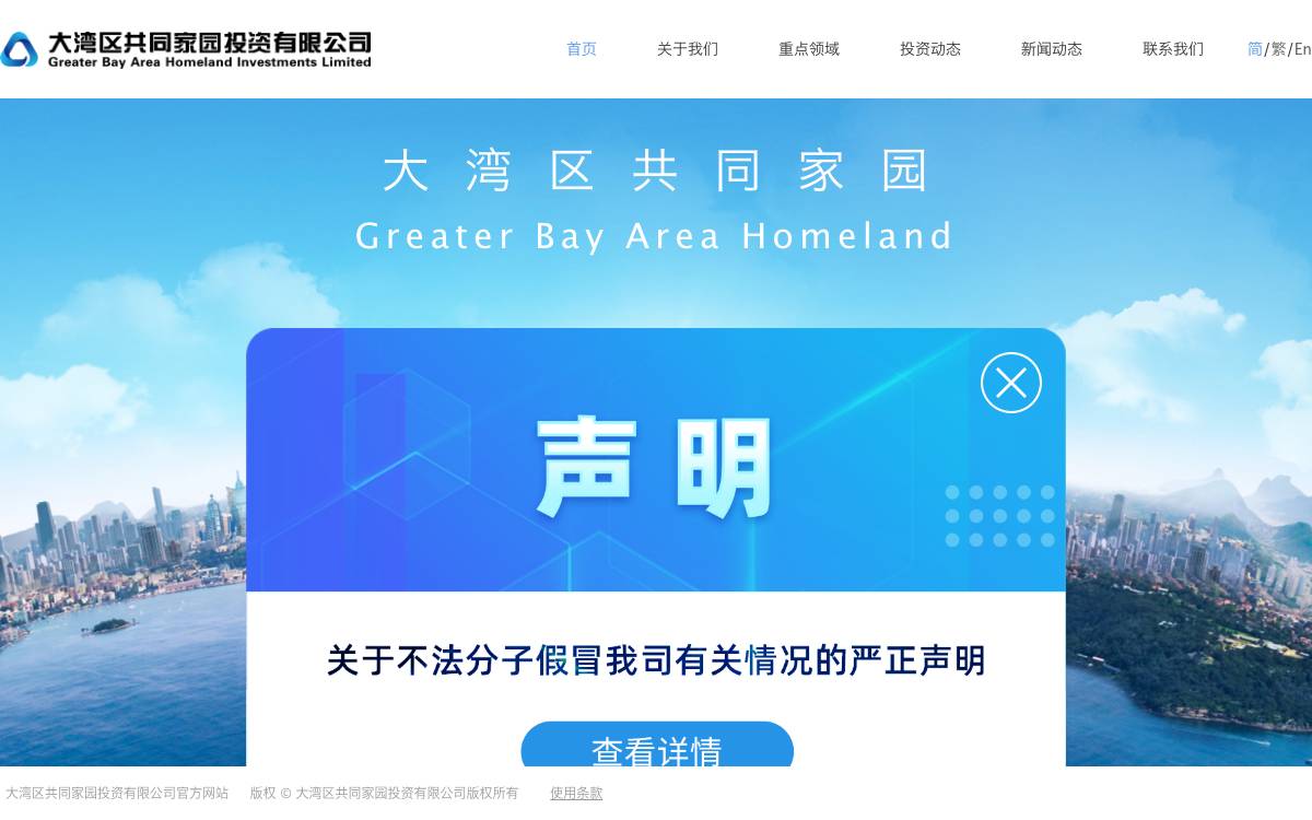 Greater Bay Area Homeland Development Fund website preview