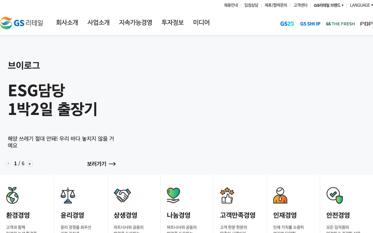GS Retail website preview