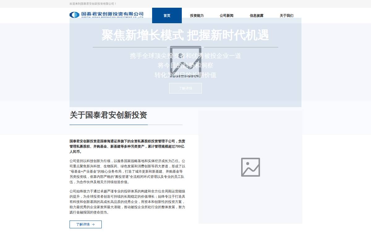 Guotai Junan Innovation Investment website preview