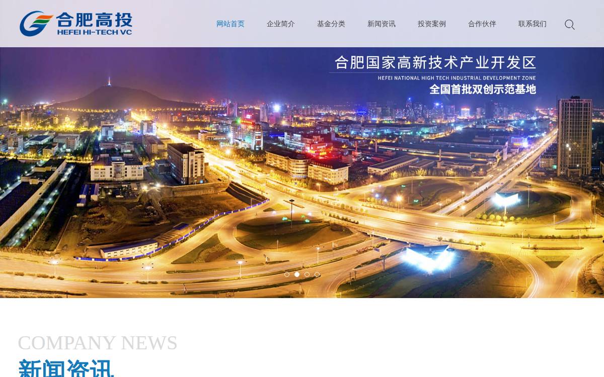 Hefei High-tech VC website preview