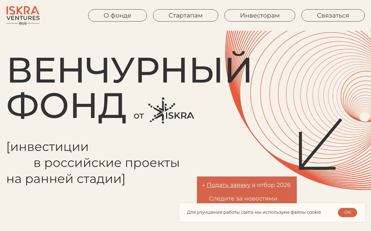 Iskra Ventures RUS website preview
