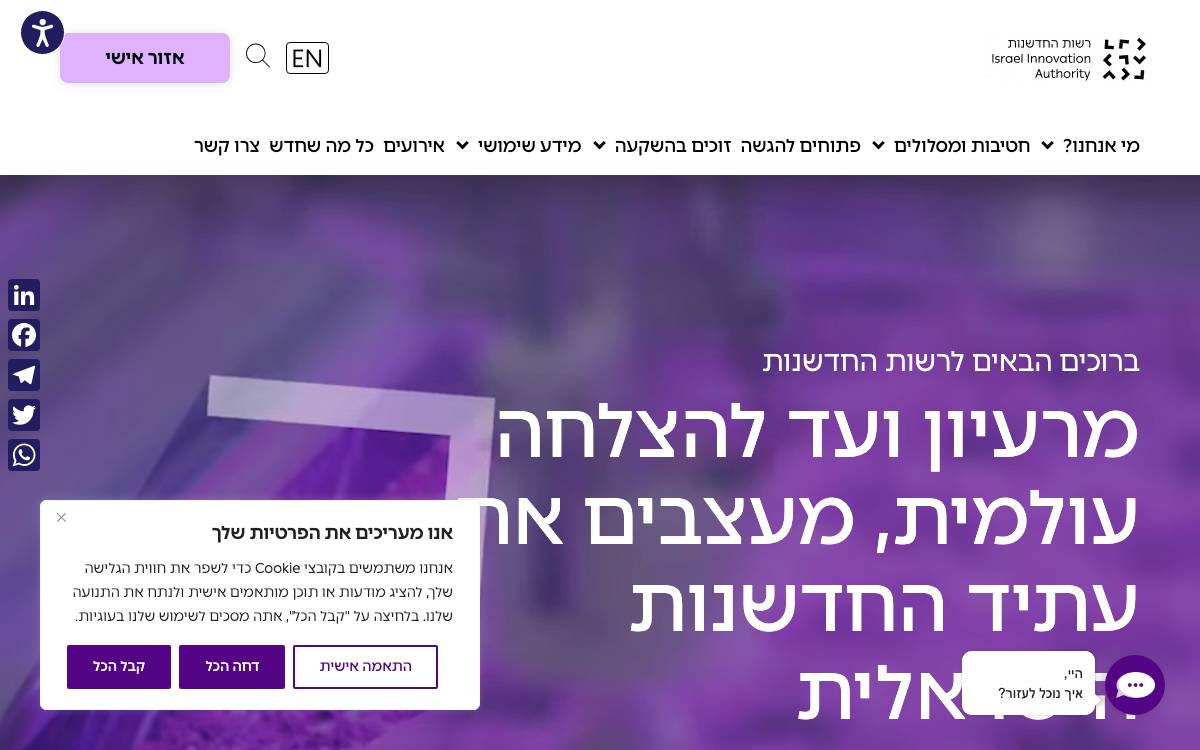 Israel Innovation Authority website preview
