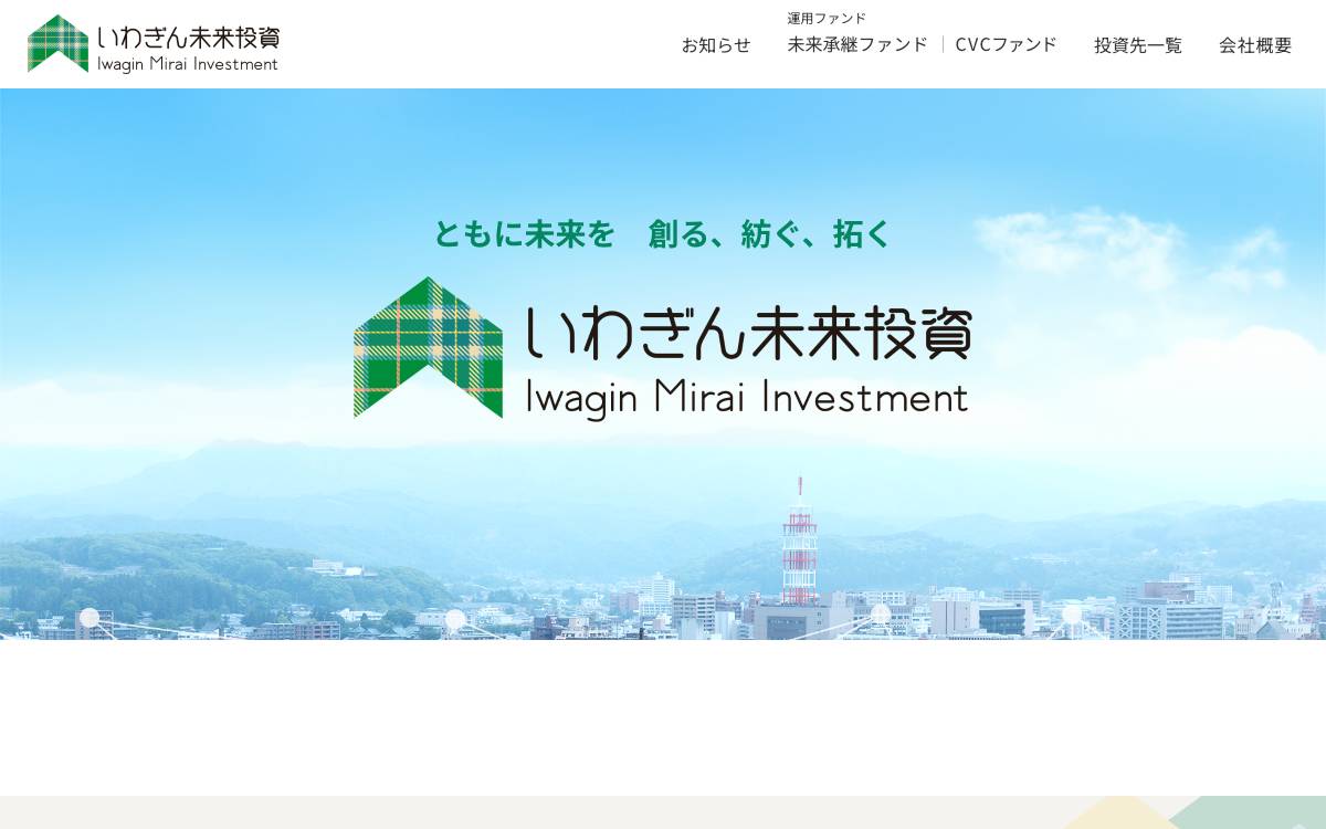 Iwagin Mirai Investment website preview