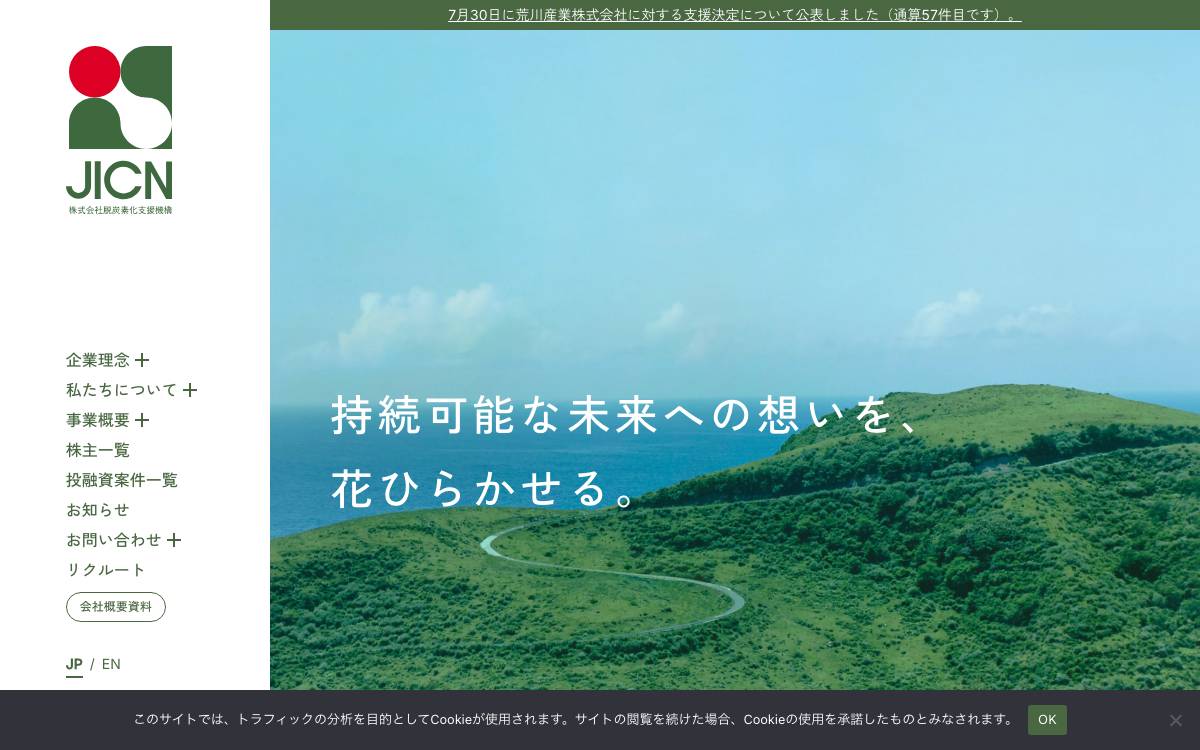 Japan Green Investment Corporation for Carbon Neutrality website preview