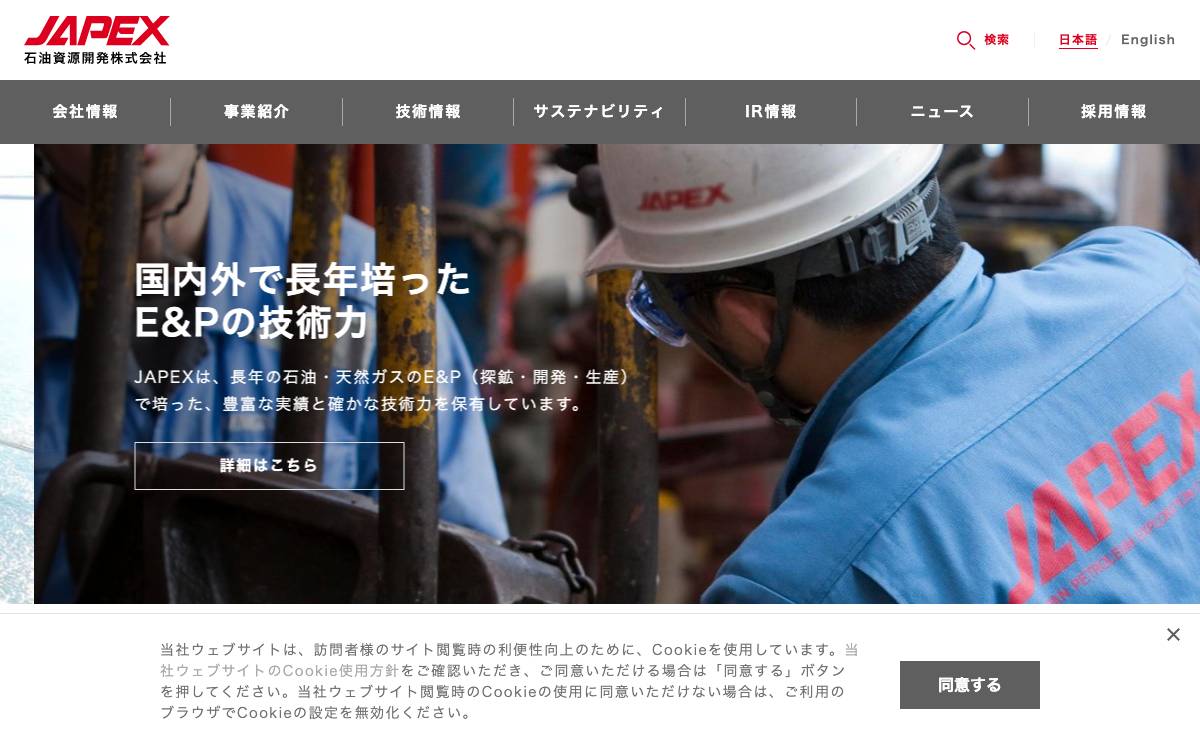 Japan Petroleum Exploration Co., Ltd. (JAPEX) website preview