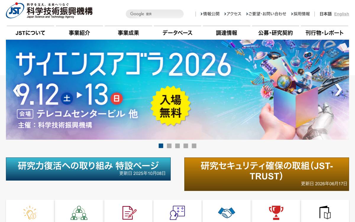 Japan Science and Technology Agency website preview
