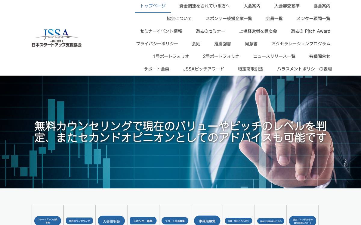 Japan startup support Association website preview