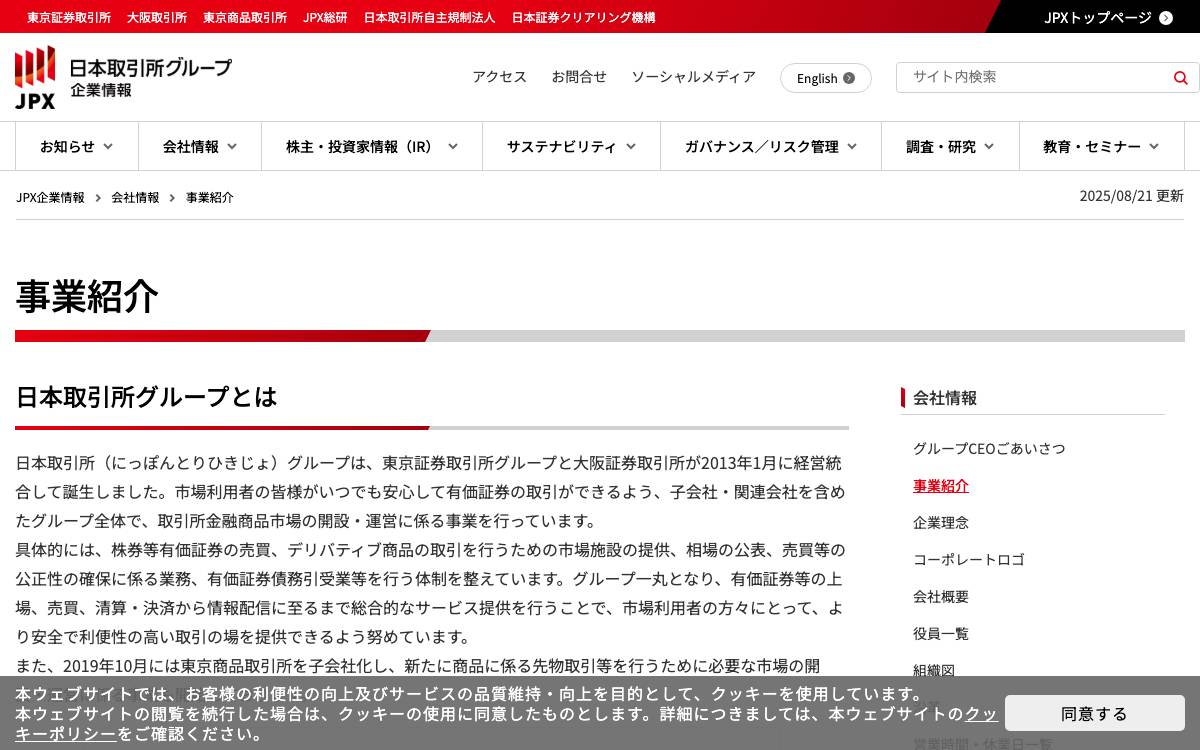 JPX Market Innovation & Research website preview