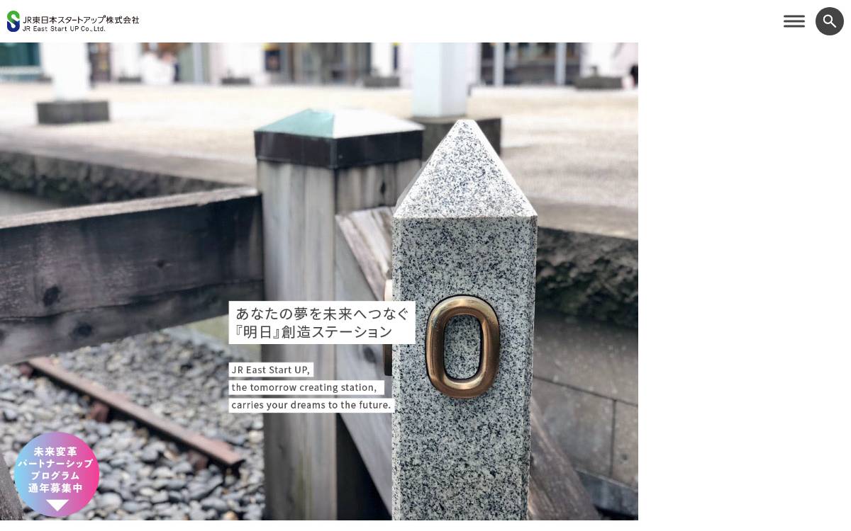 JR East Start UP website preview