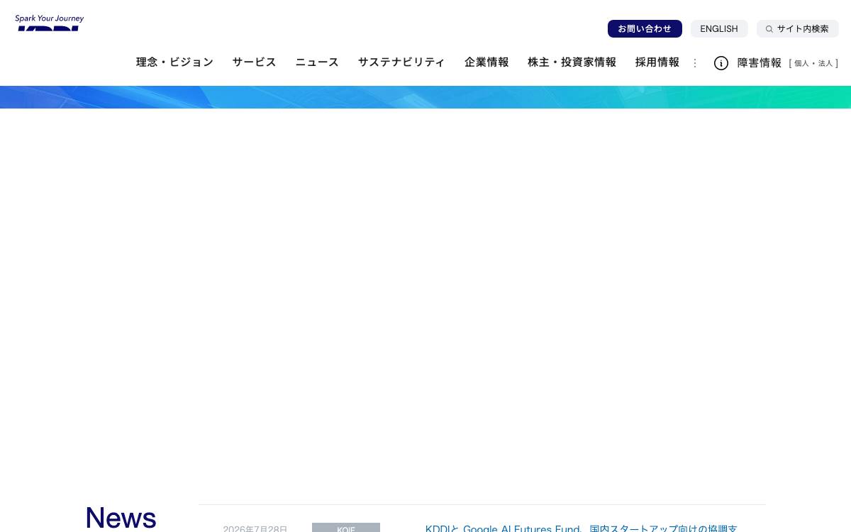 KDDI Open Innovation Fund website preview
