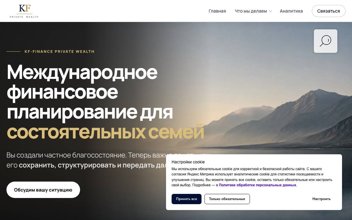 KF-FINANCE Private Wealth website preview