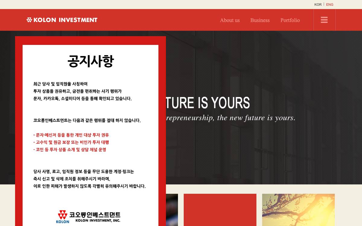 Kolon Investment, Inc. website preview