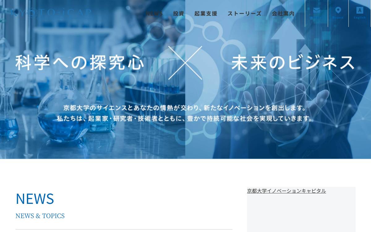 Kyoto University Innovation Capital website preview