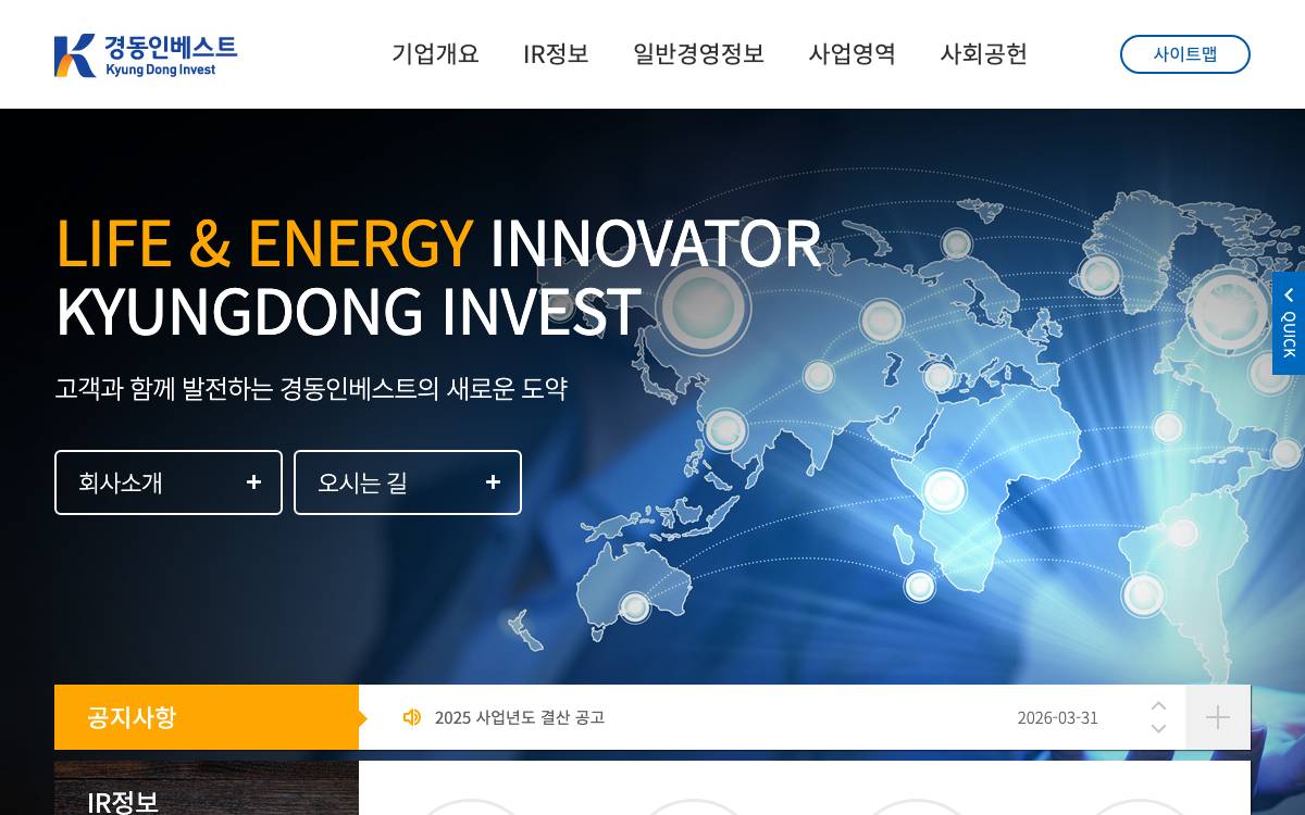KyungDong Invest website preview