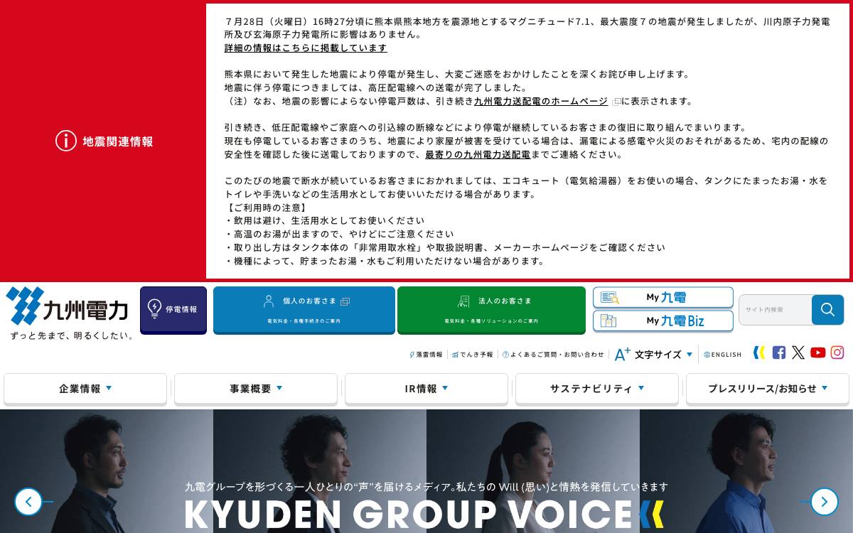 Kyushu Electric Power website preview