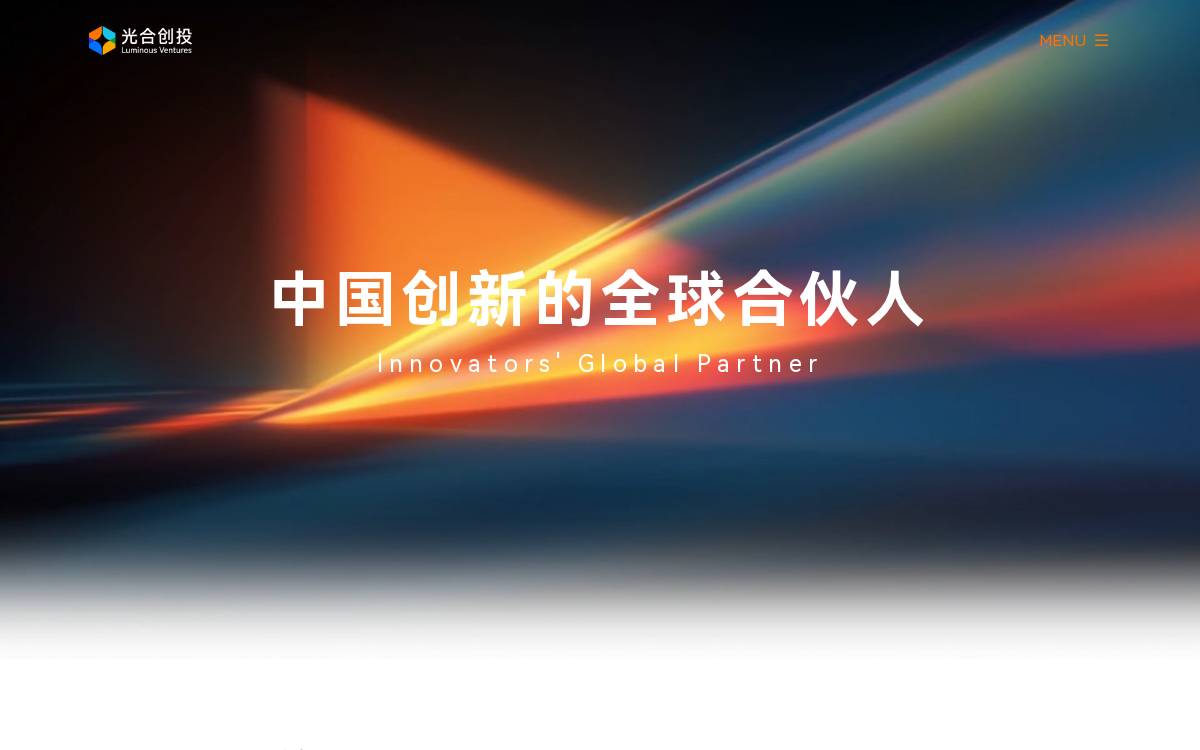 Luminous Ventures (former Lightspeed China Partners) website preview