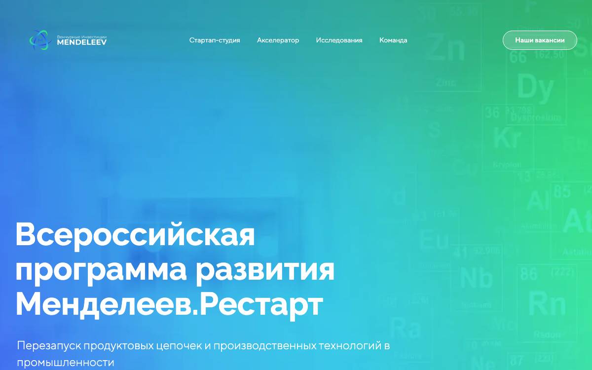 Mendeleev.Restart website preview