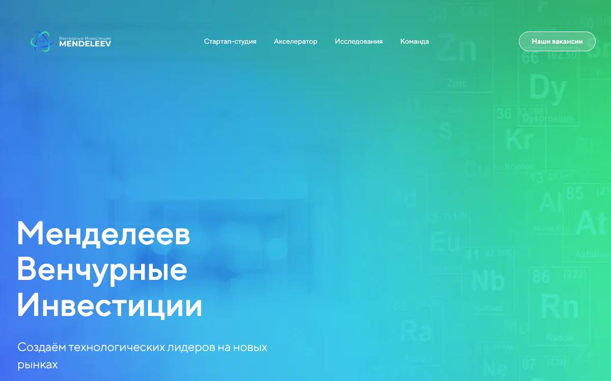 Mendeleev Venture Capital website preview