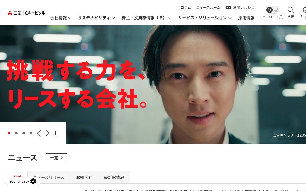 Mitsubishi HC Capital website preview