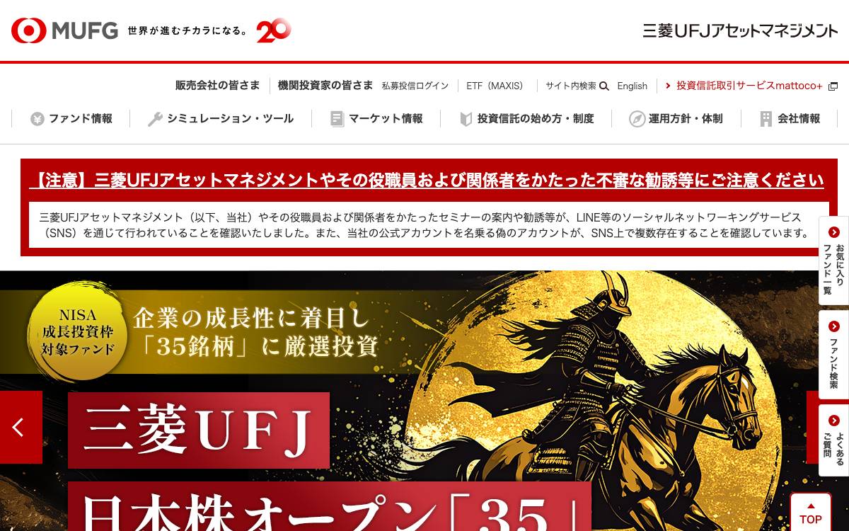 Mitsubishi UFJ Asset Management website preview