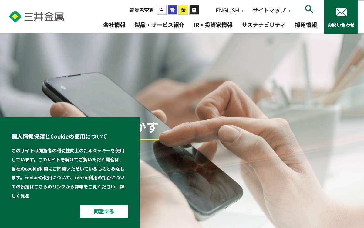 Mitsui Mining & Smelting website preview