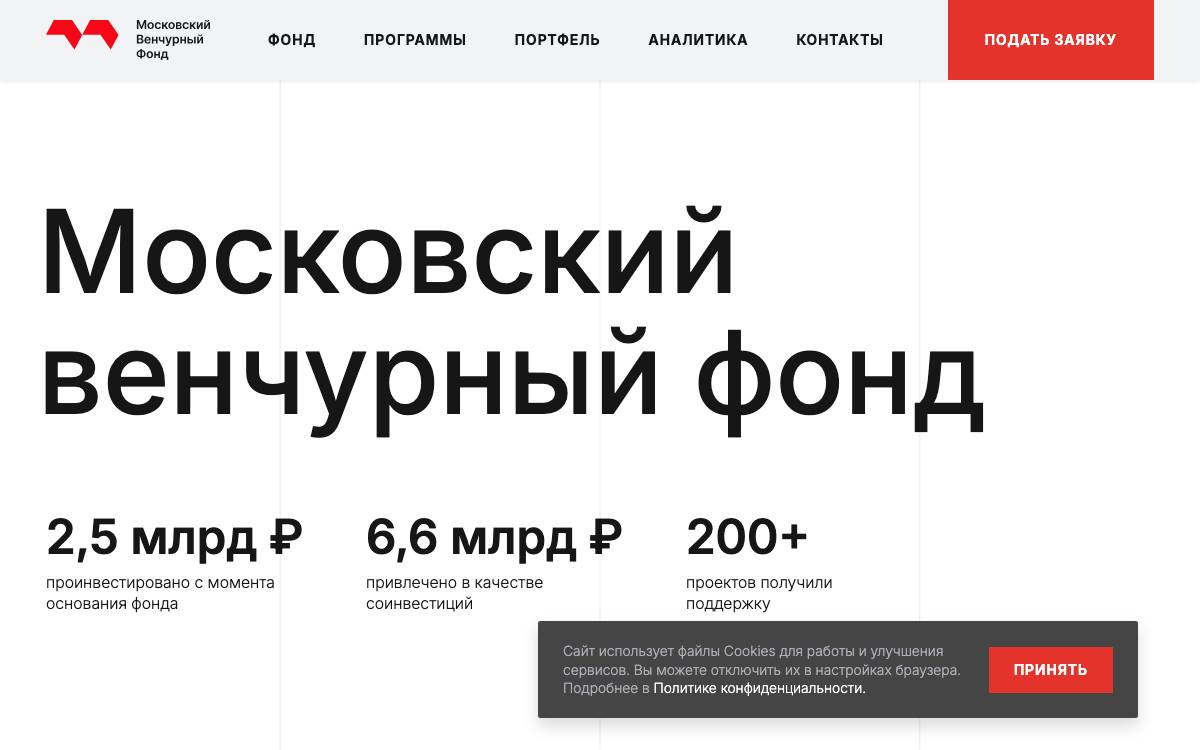 Moscow Seed Fund website preview