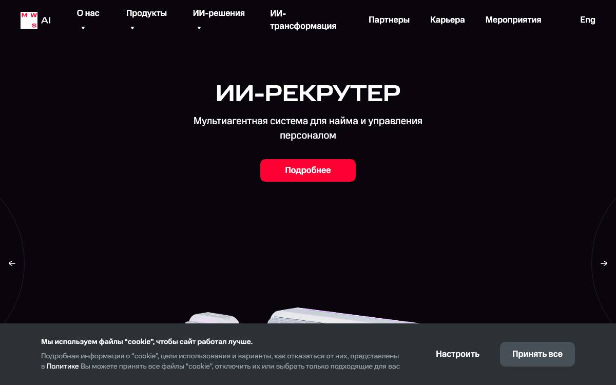 MTS AI Accelerator website preview