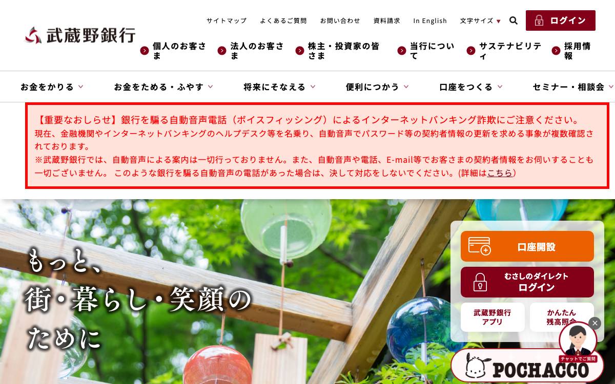 Musashino Bank website preview