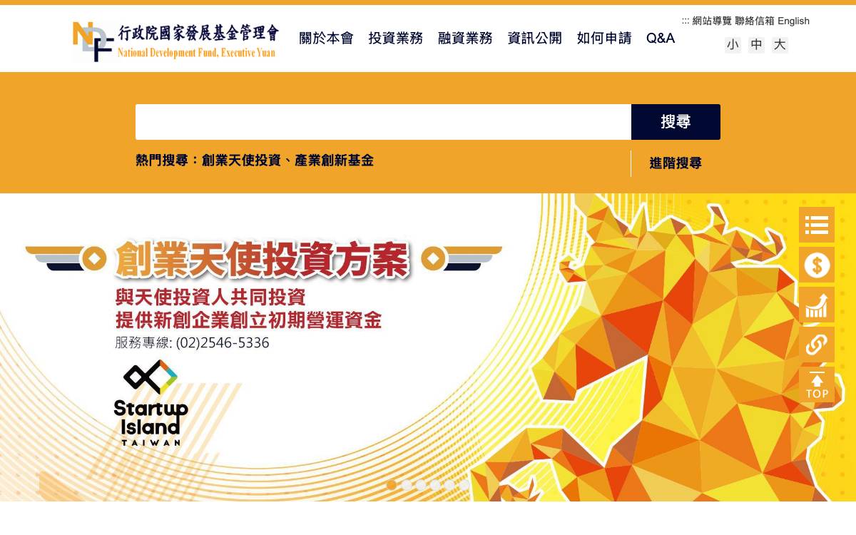 National Development Fund of Taiwan Government website preview
