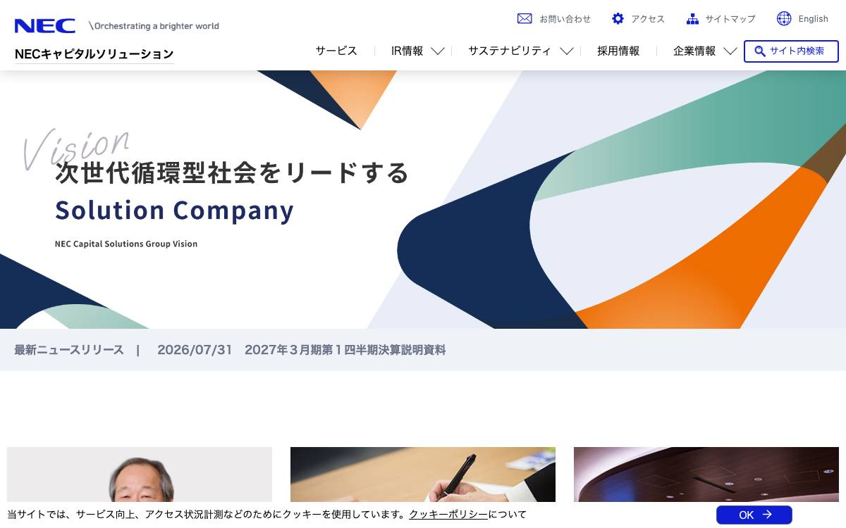NEC Capital Solutions website preview