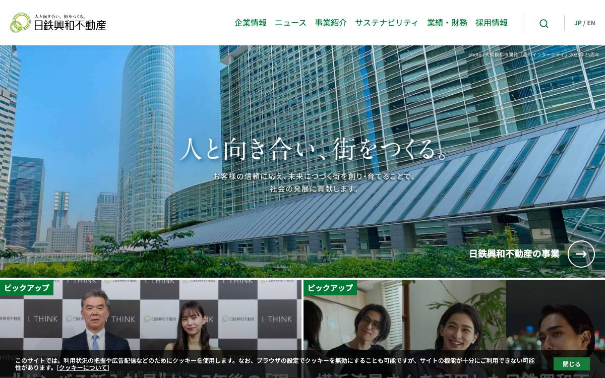 NIPPON STEEL KOWA REAL ESTATE website preview
