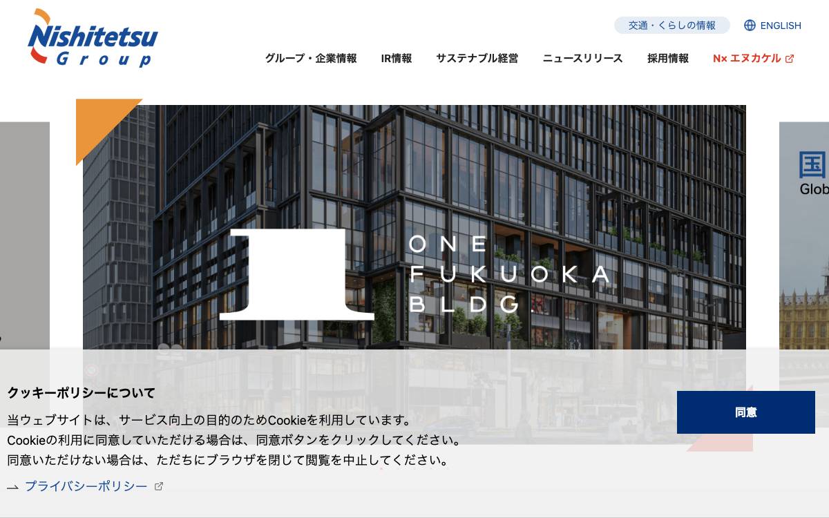 Nishi-Nippon Railroad website preview
