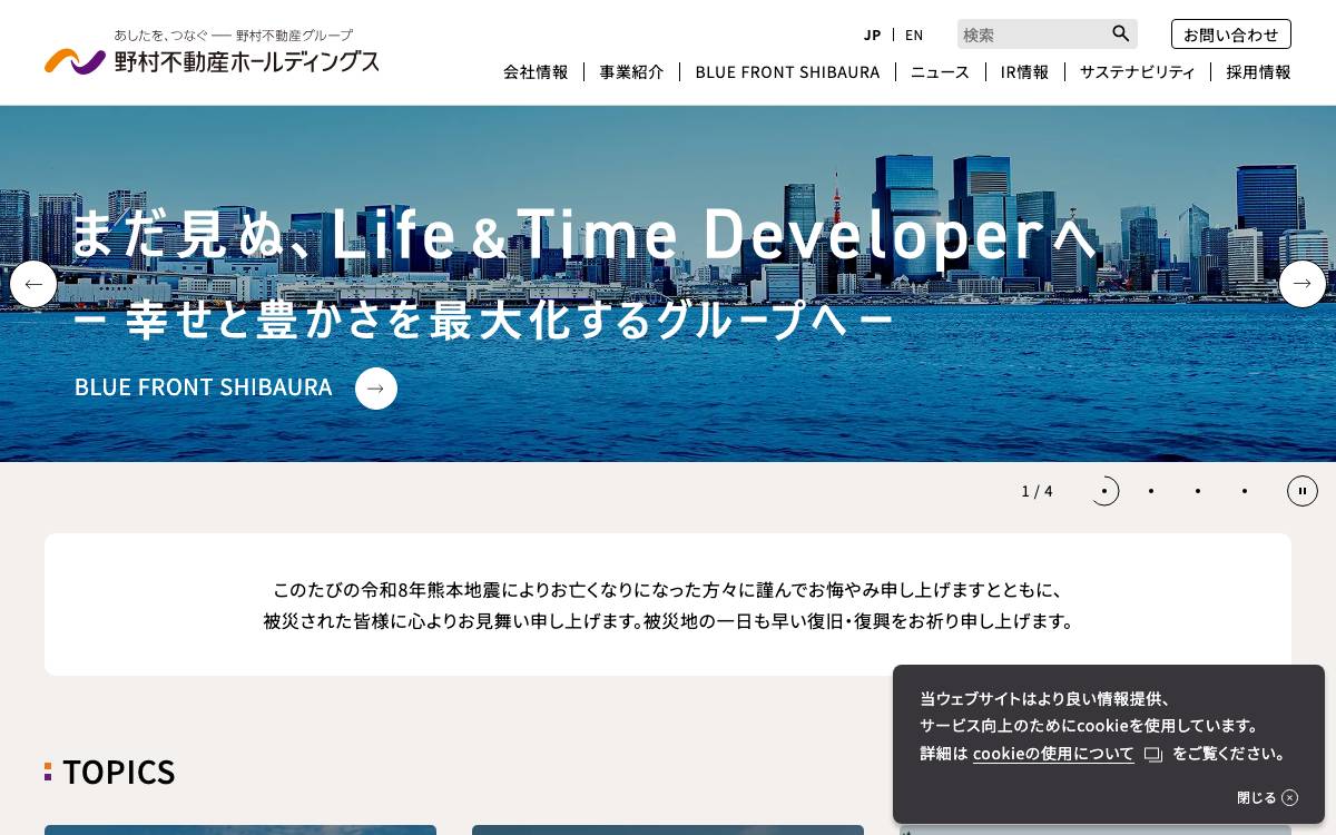 Nomura Real Estate Holdings website preview