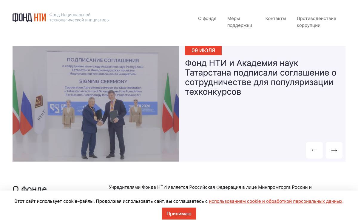 NTI Fund website preview