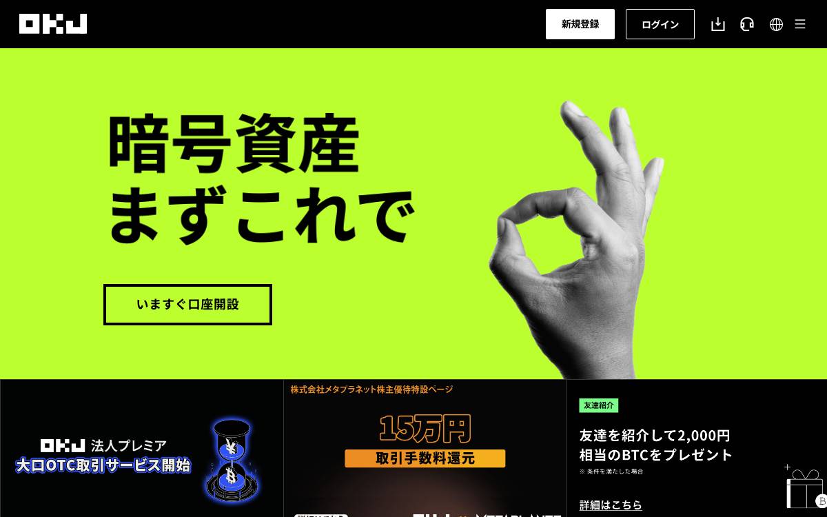 OKCoinJapan website preview