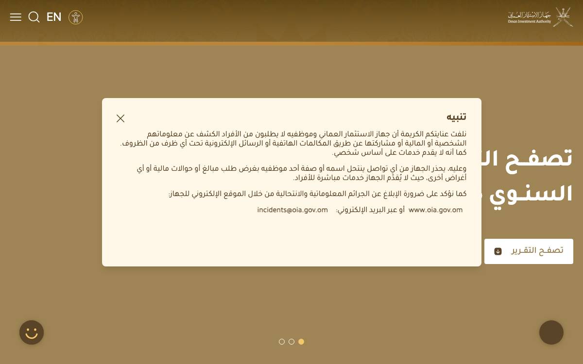Oman Investment Authority website preview