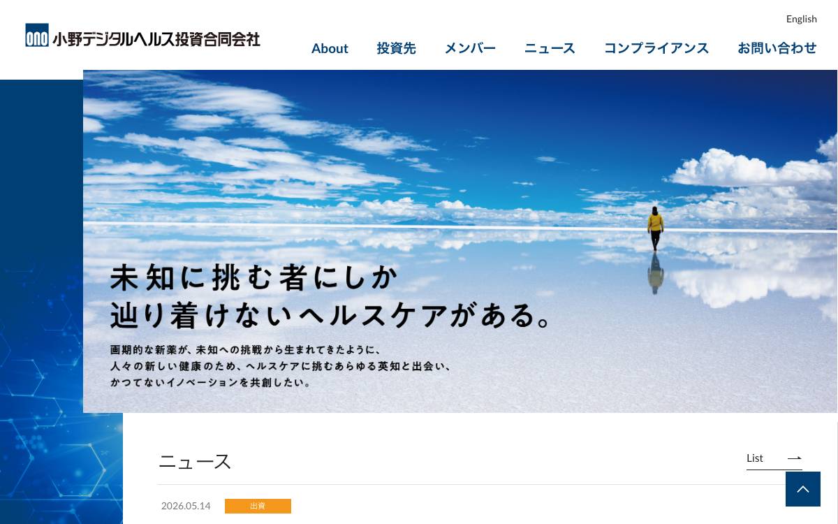 Ono Digital health Investment, GK. website preview