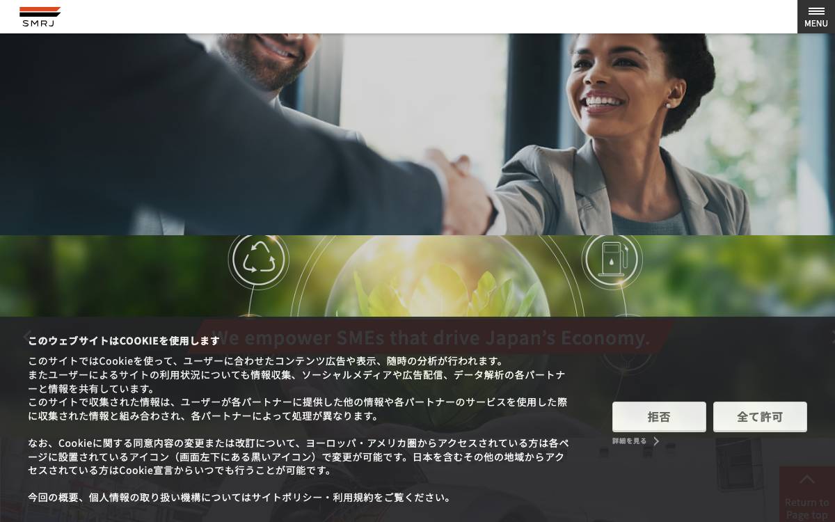 Organization for Small & Medium Enterprises and Regional Innovation, Japan (SMRJ) website preview