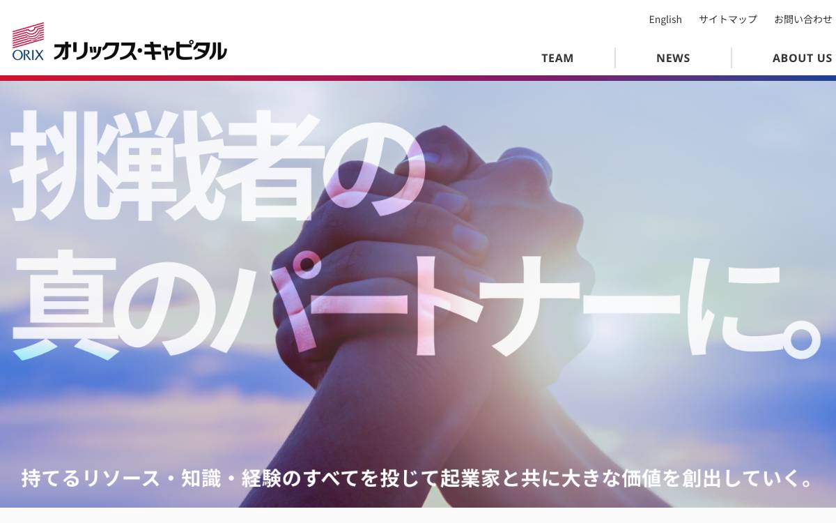 ORIX Capital website preview
