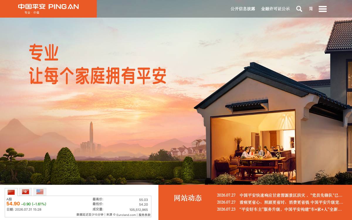 Ping An website preview