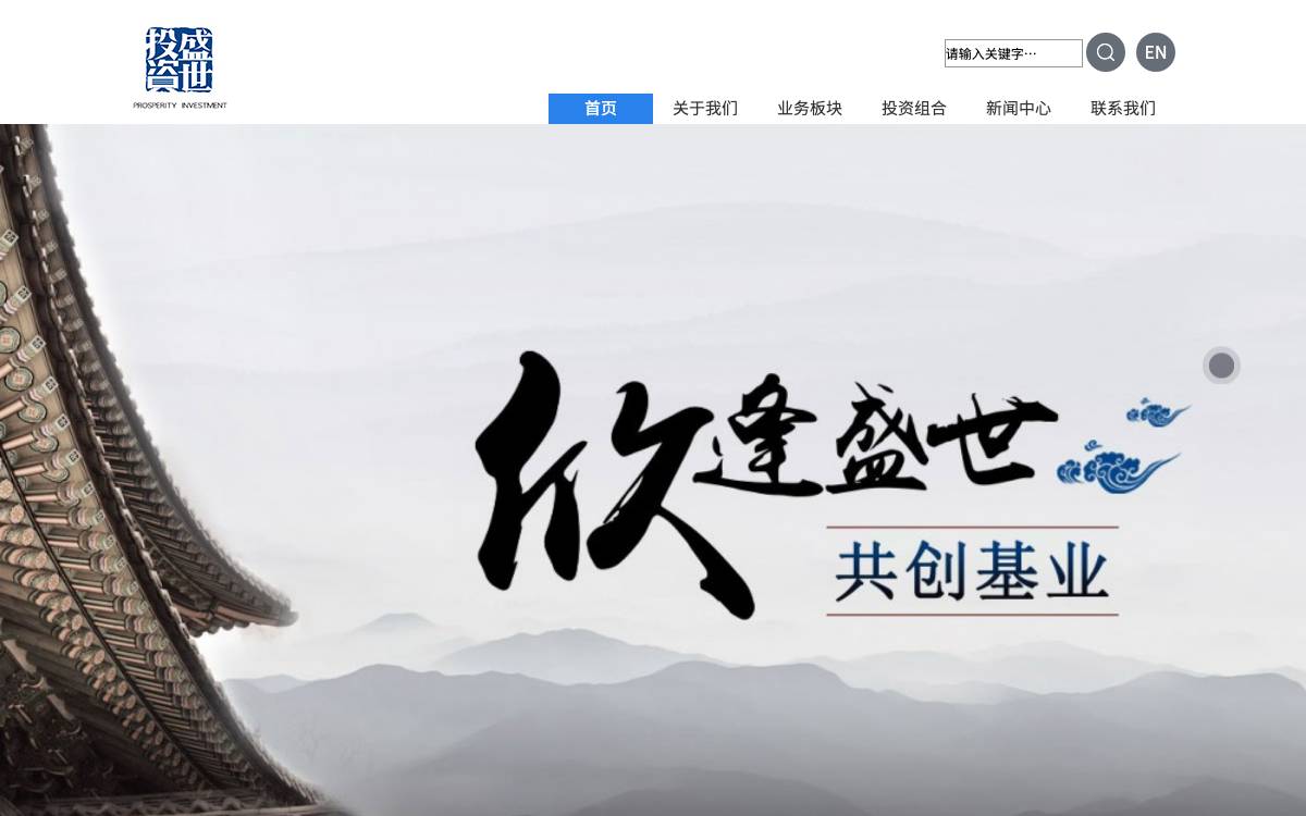 Prosperity Investment website preview