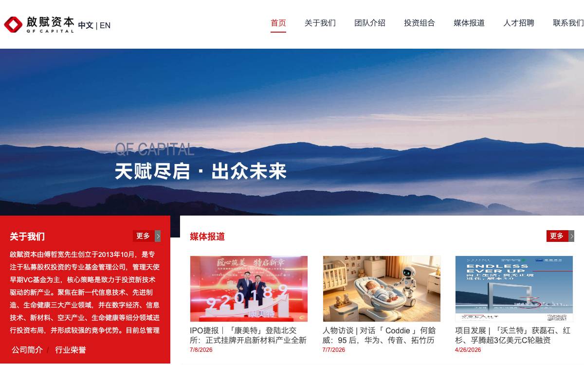 QF Capital website preview