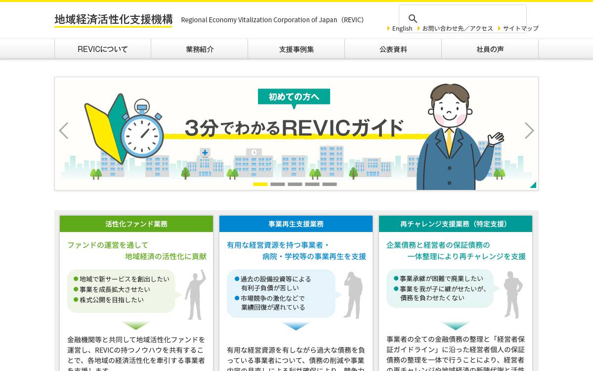 Regional Economy Vitalization Corporation of Japan (REVIC) website preview