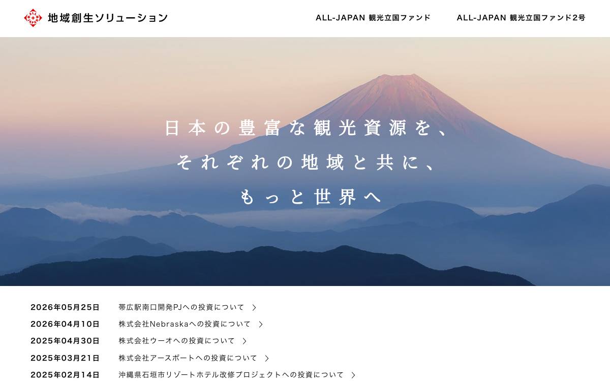 Regional Revitalization Solution website preview