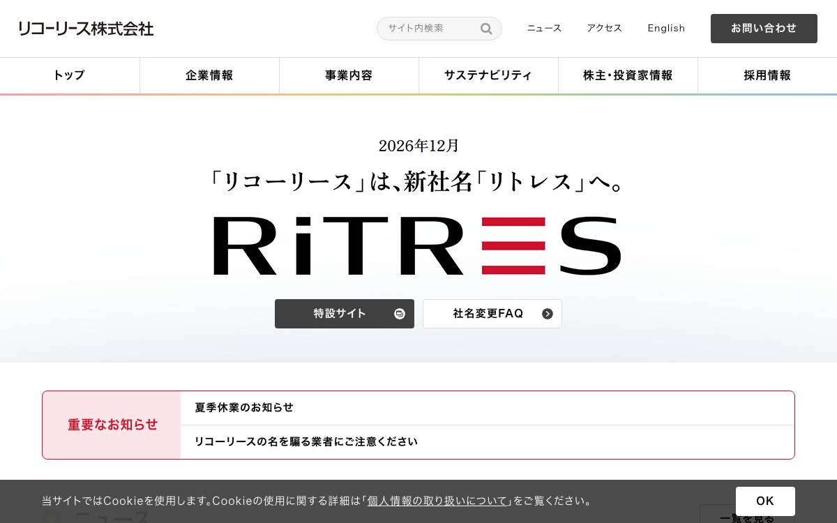RICOH LEASING website preview