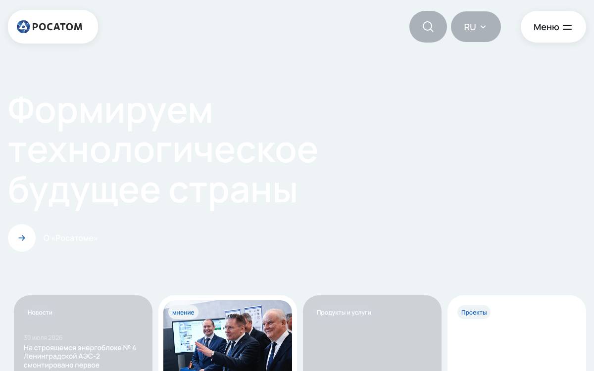 Rosatom Ventures website preview